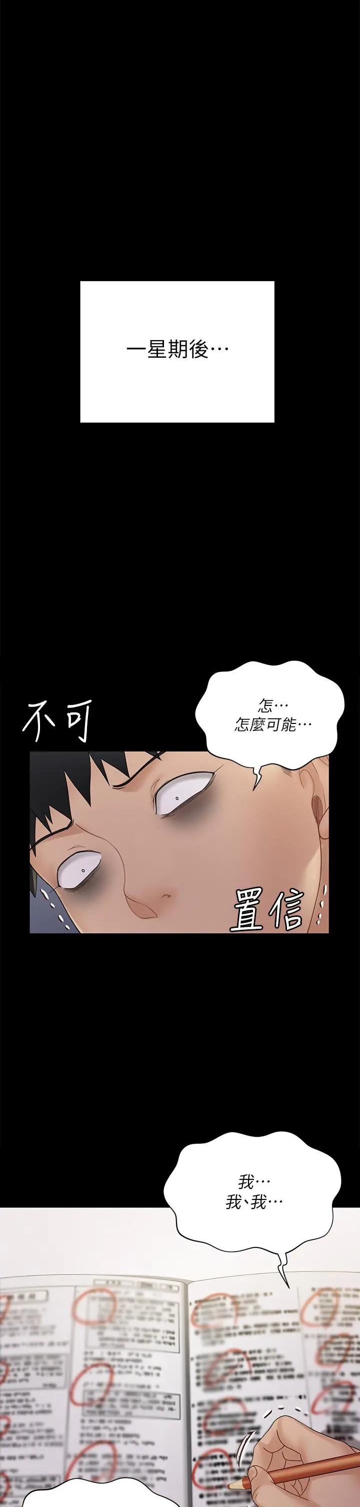 淫新小套房 - 第170话-把不可能变可能 - page 51