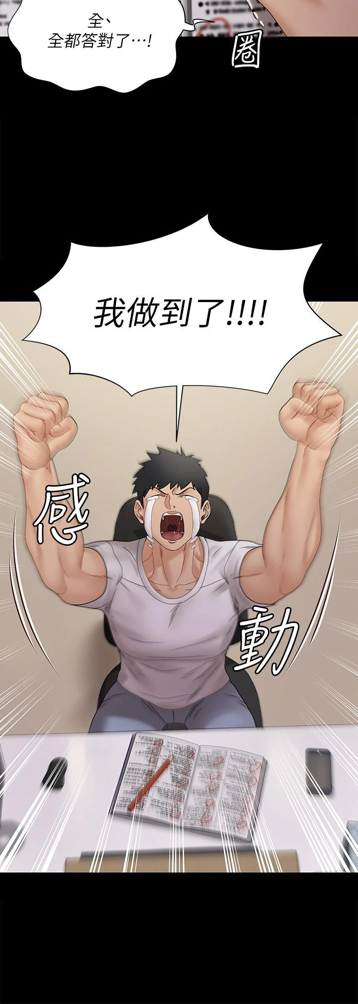 淫新小套房 - 第170话-把不可能变可能 - page 52