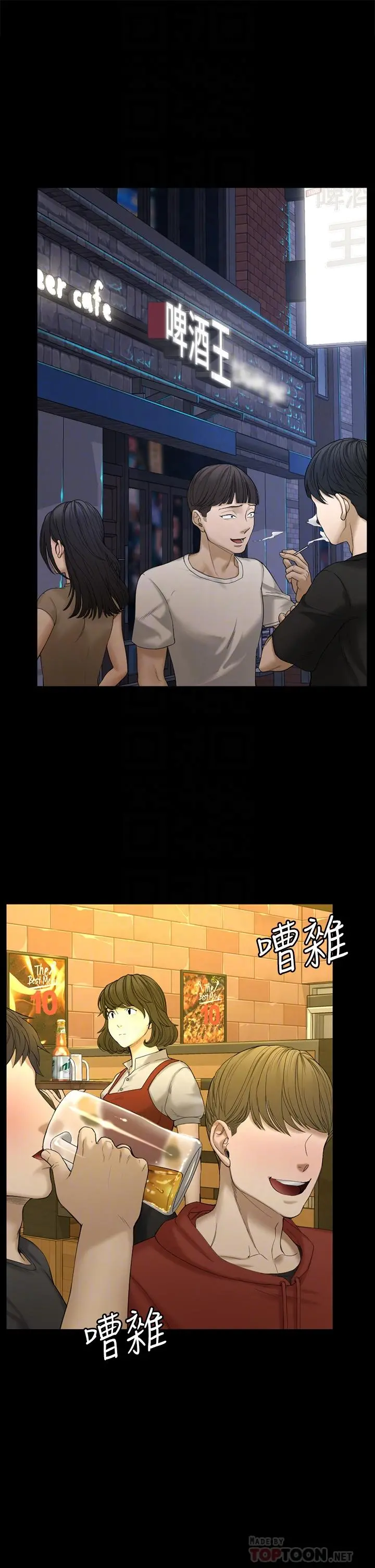淫新小套房 - 第143话-坦承性慾的信爱 - page 4