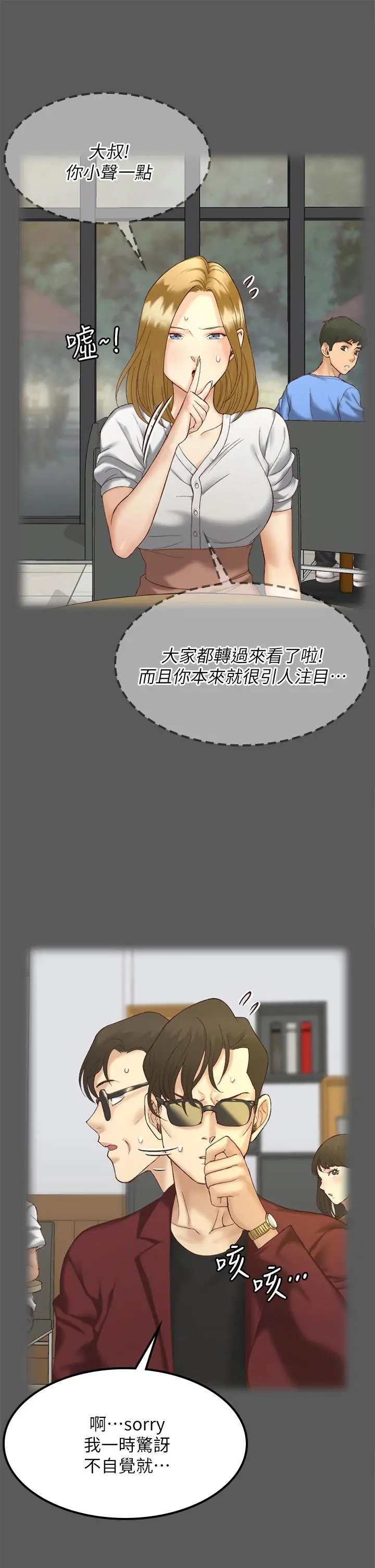 淫新小套房 - 第143话-坦承性慾的信爱 - page 9