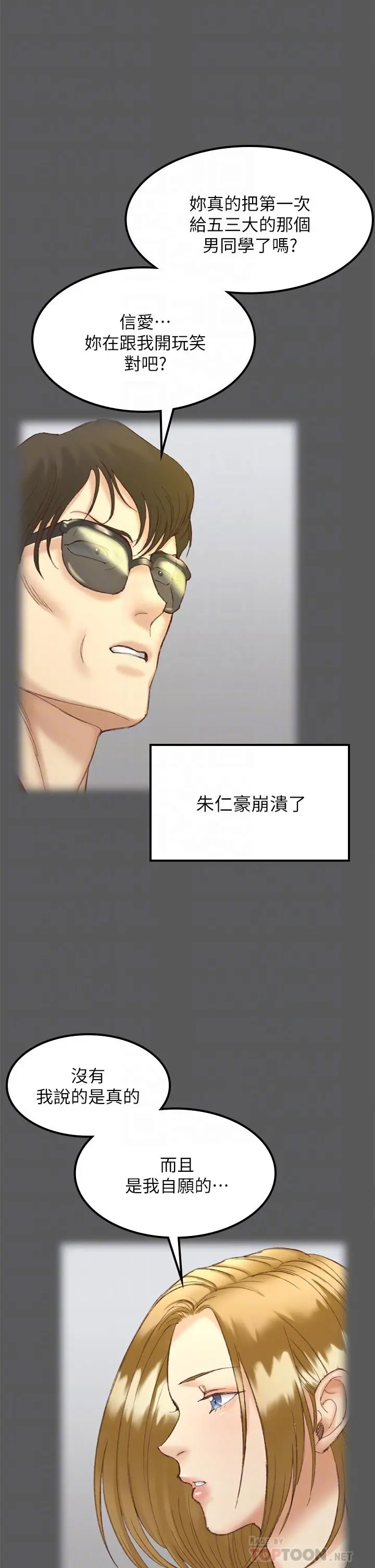 淫新小套房 - 第143话-坦承性慾的信爱 - page 10
