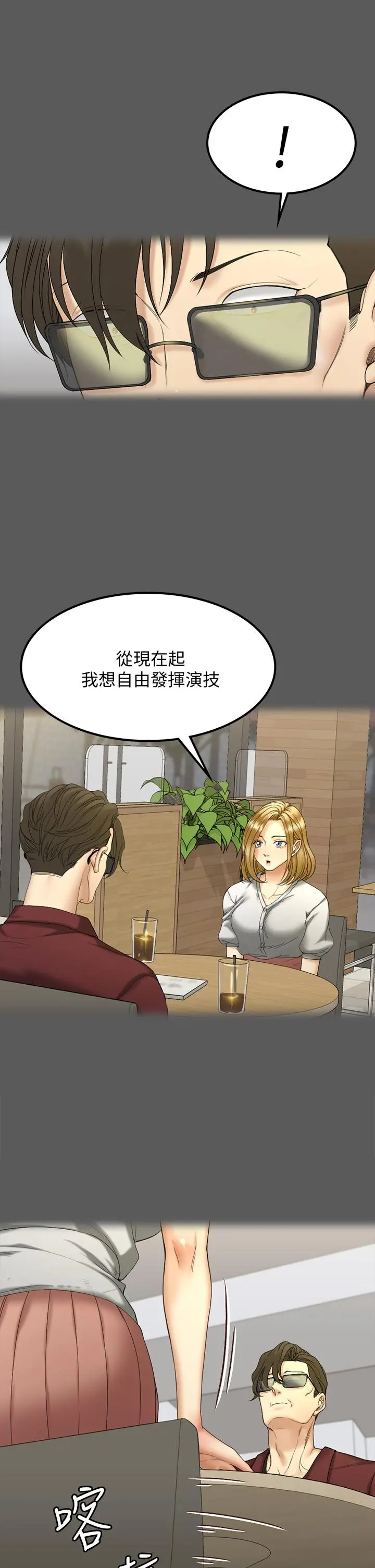 淫新小套房 - 第143话-坦承性慾的信爱 - page 13