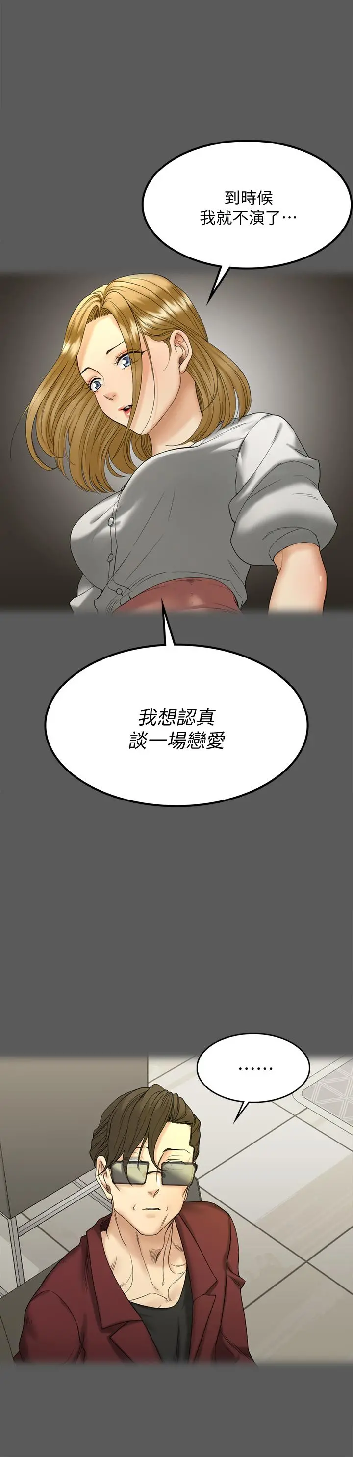 淫新小套房 - 第143话-坦承性慾的信爱 - page 15