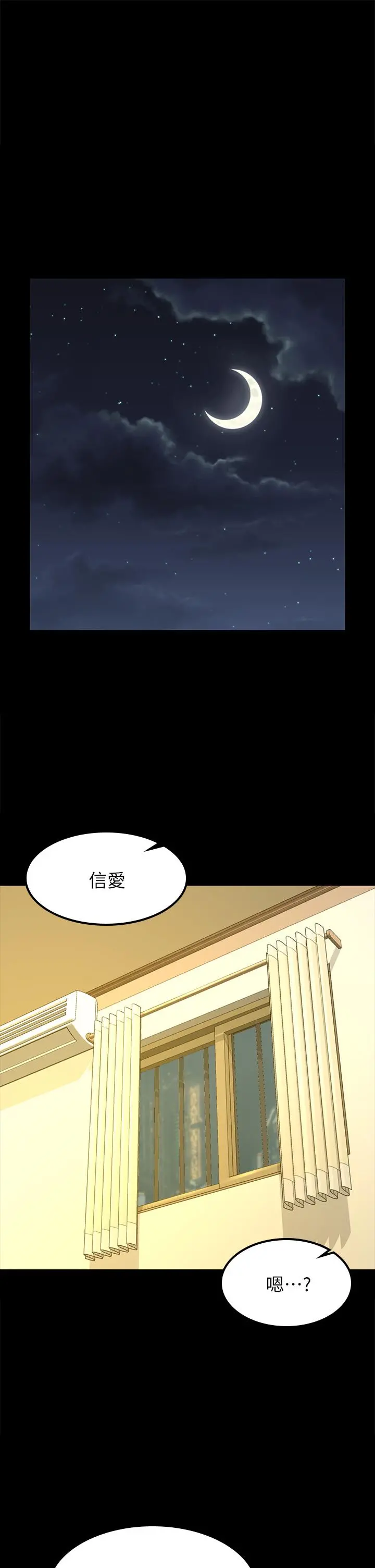 淫新小套房 - 第143话-坦承性慾的信爱 - page 37