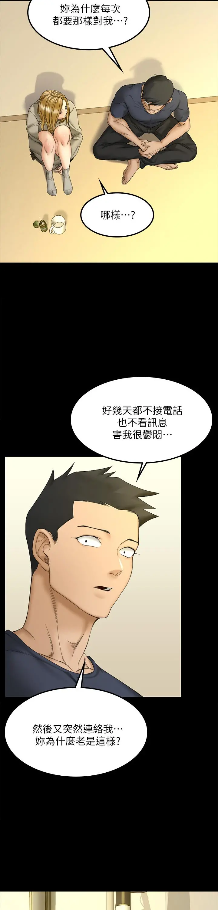淫新小套房 - 第143话-坦承性慾的信爱 - page 38