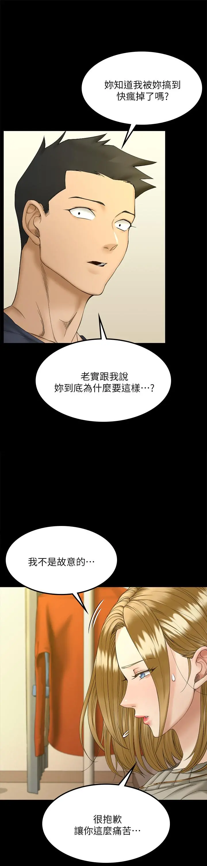 淫新小套房 - 第143话-坦承性慾的信爱 - page 40