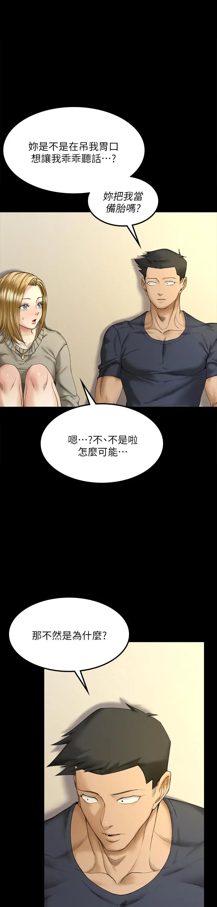 淫新小套房 - 第143话-坦承性慾的信爱 - page 41