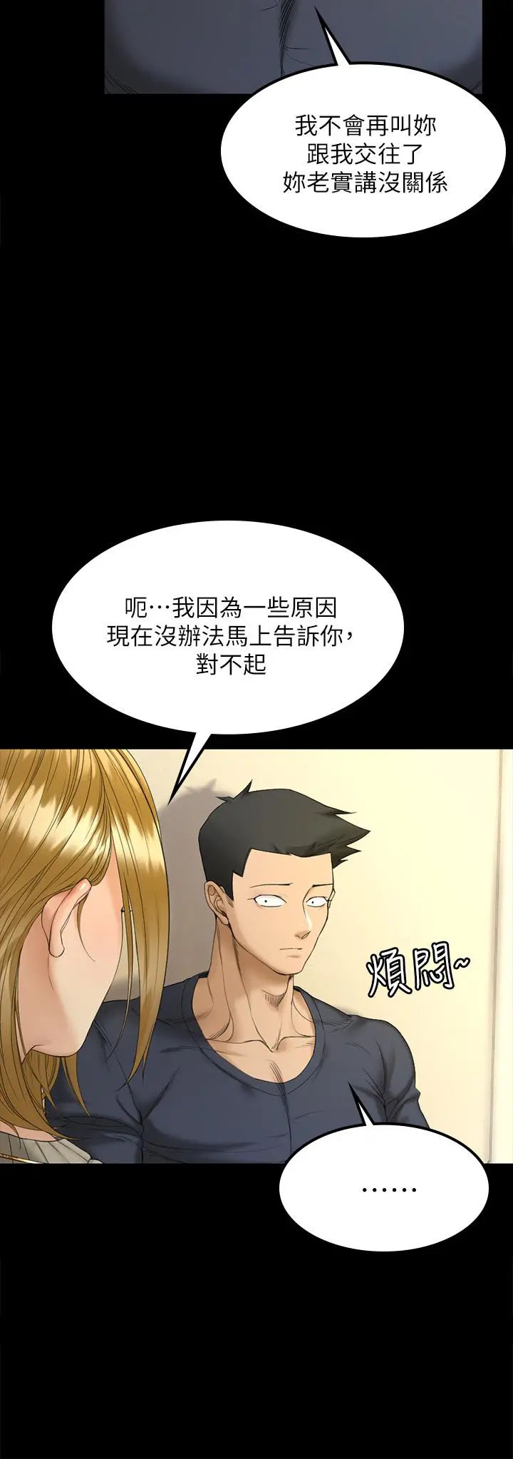 淫新小套房 - 第143话-坦承性慾的信爱 - page 42