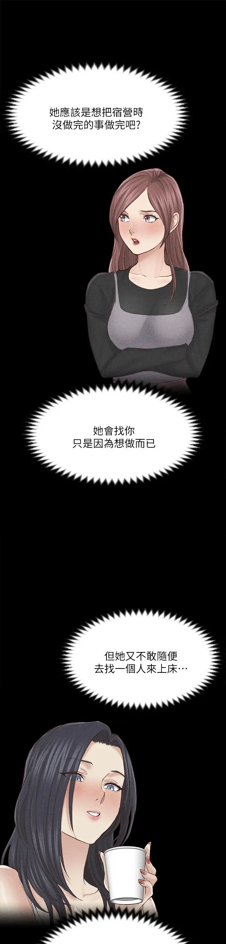 淫新小套房 - 第143话-坦承性慾的信爱 - page 43