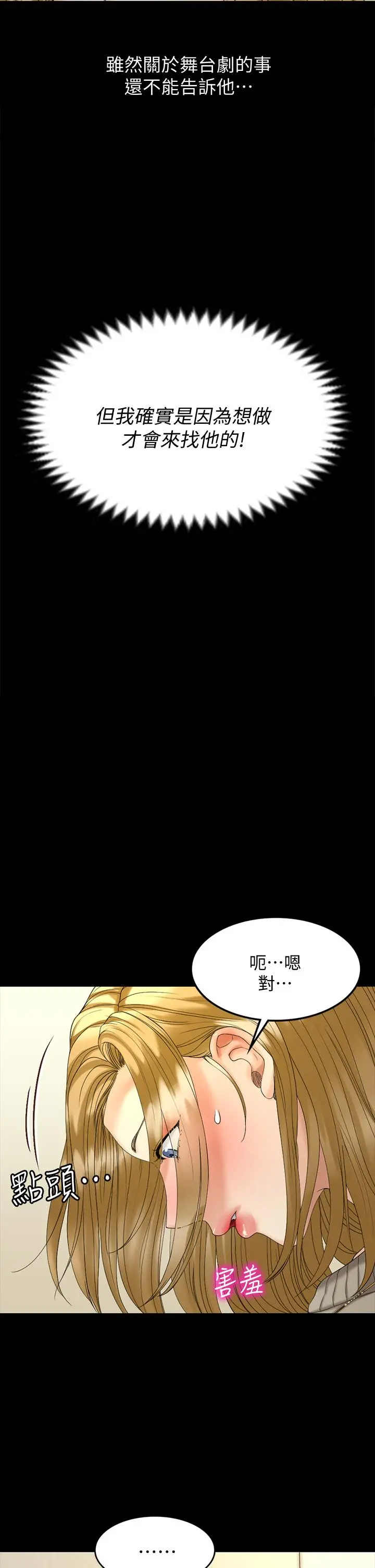 淫新小套房 - 第143话-坦承性慾的信爱 - page 49