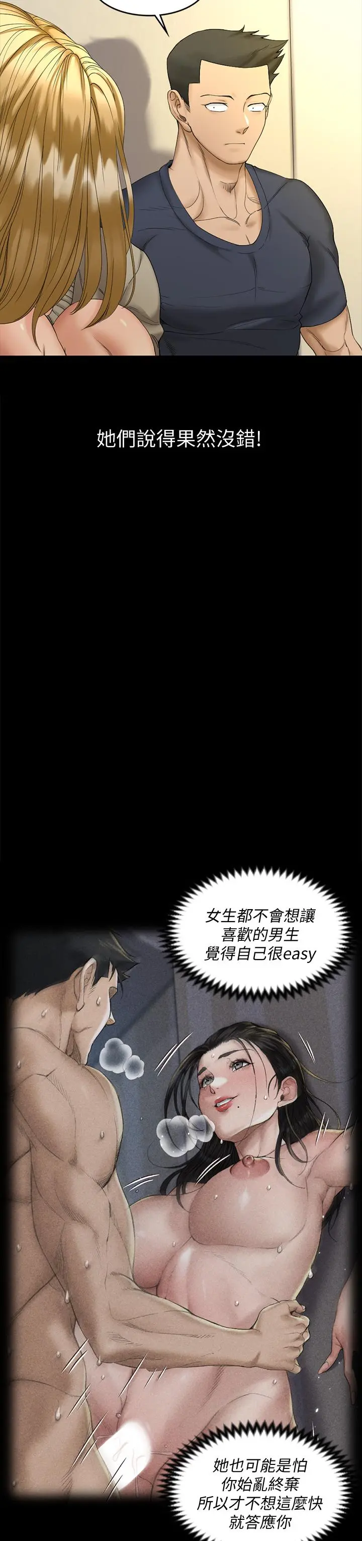 淫新小套房 - 第143话-坦承性慾的信爱 - page 50