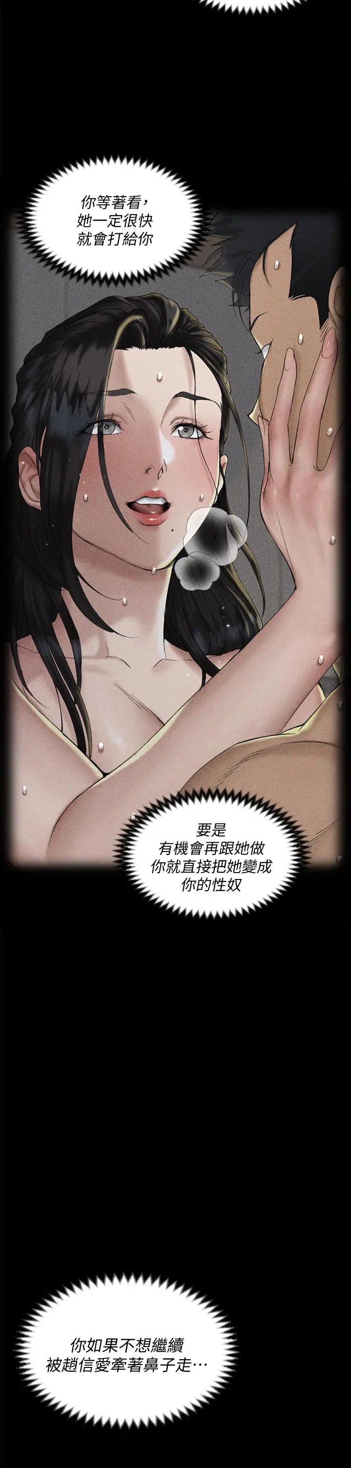 淫新小套房 - 第143话-坦承性慾的信爱 - page 51