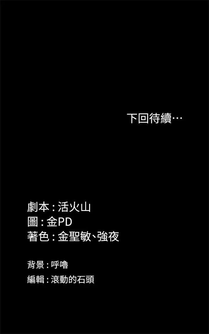 淫新小套房 - 第143话-坦承性慾的信爱 - page 54