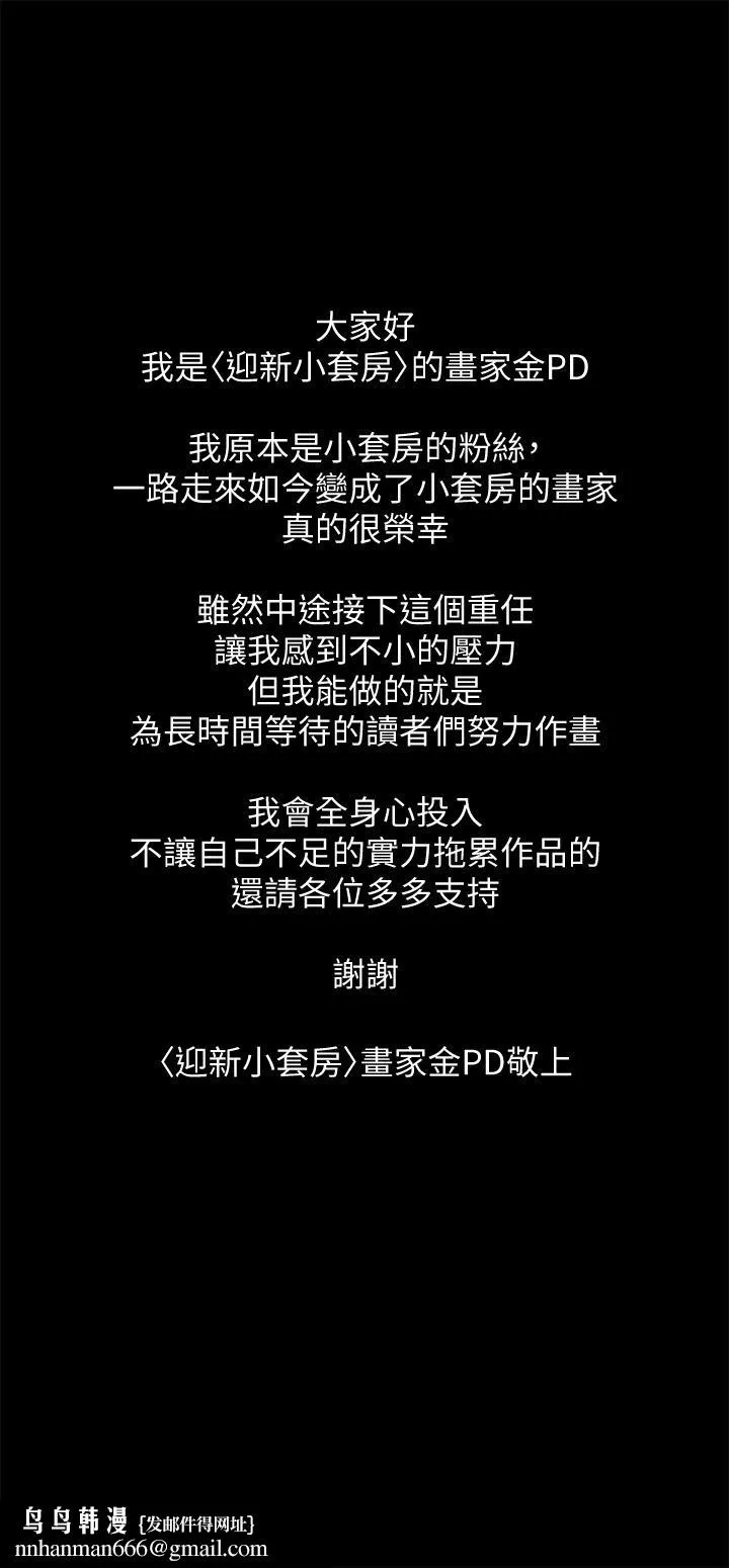 淫新小套房 - 第143话-坦承性慾的信爱 - page 55