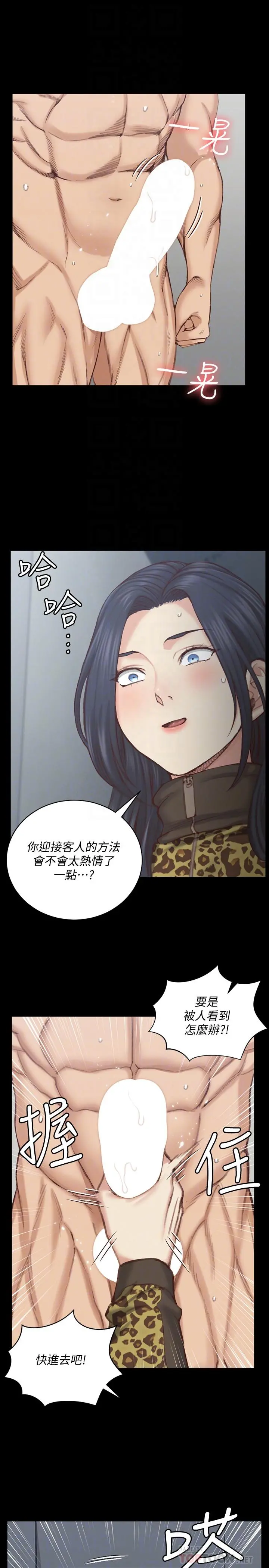 淫新小套房 - 第127话-接受3P的敏晶 - page 4