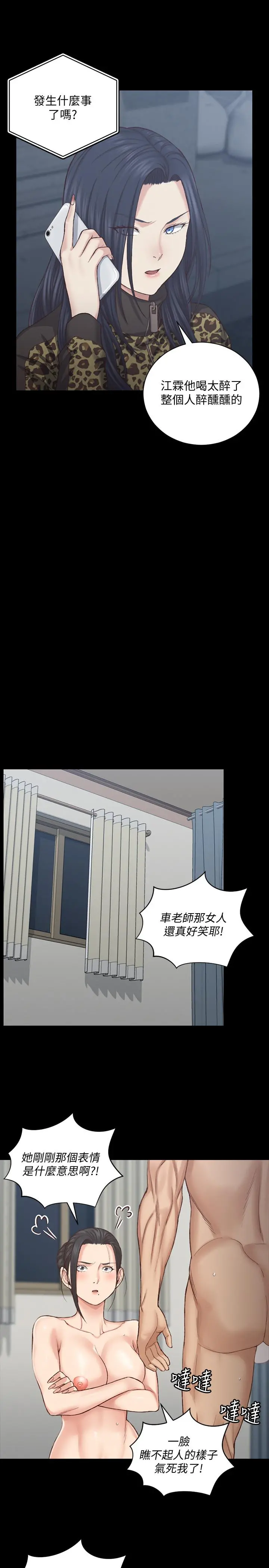淫新小套房 - 第127话-接受3P的敏晶 - page 11