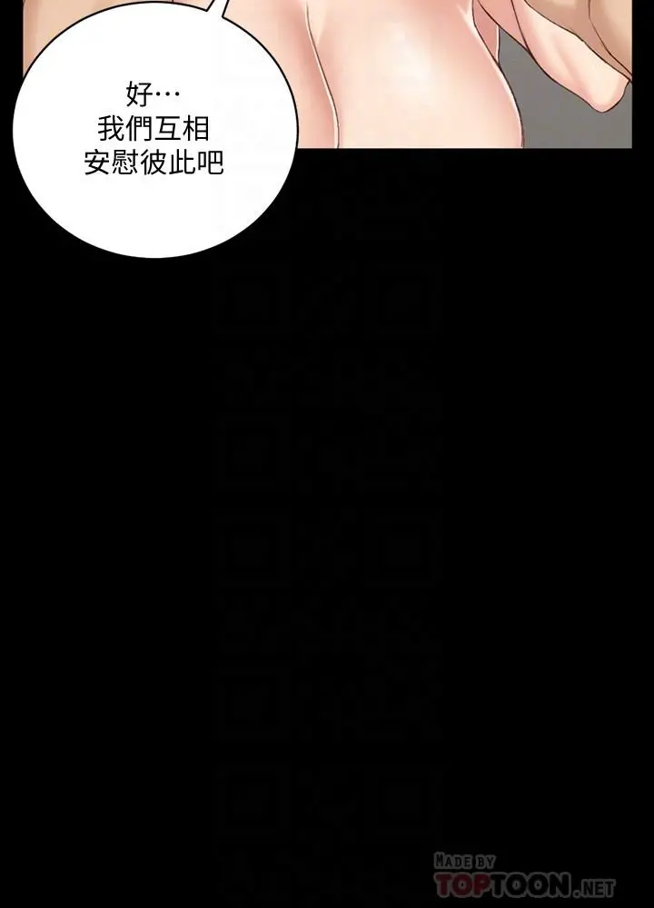 淫新小套房 - 第127话-接受3P的敏晶 - page 14
