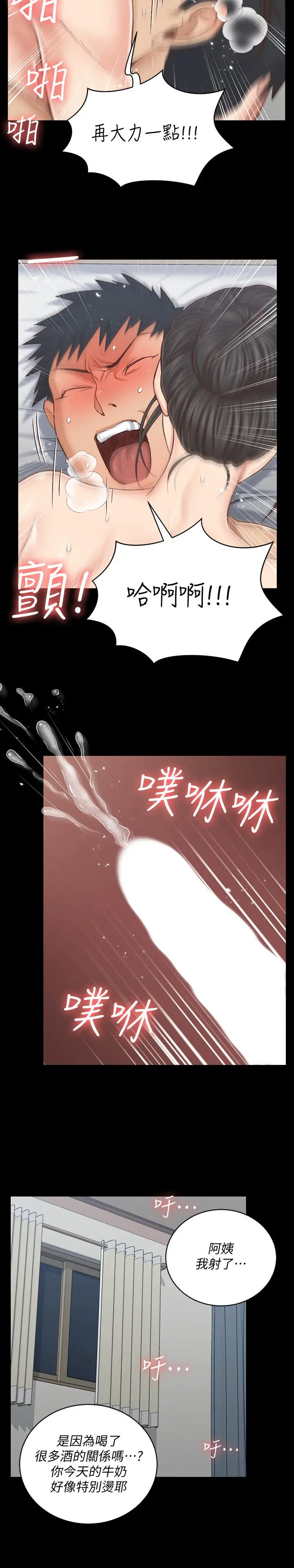 淫新小套房 - 第127话-接受3P的敏晶 - page 21