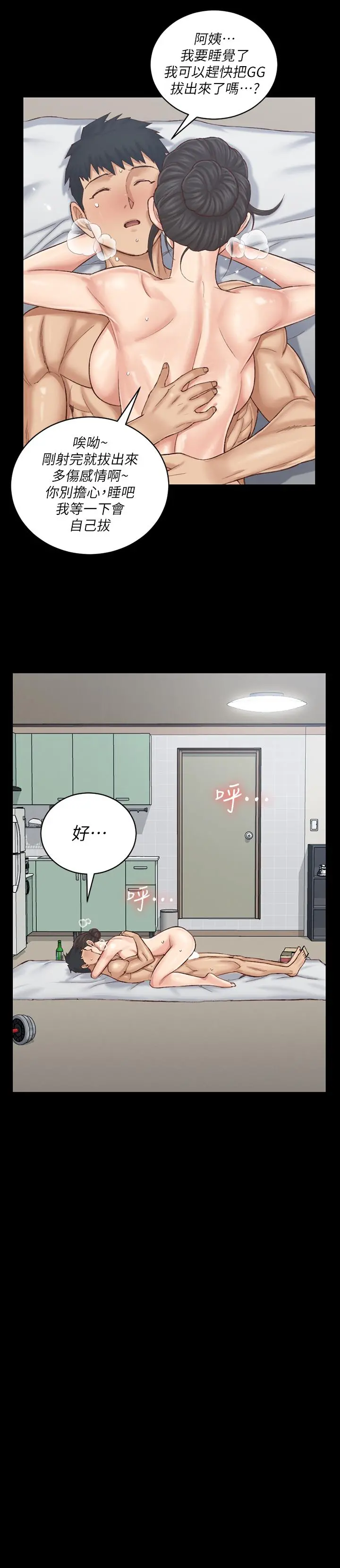 淫新小套房 - 第127话-接受3P的敏晶 - page 22