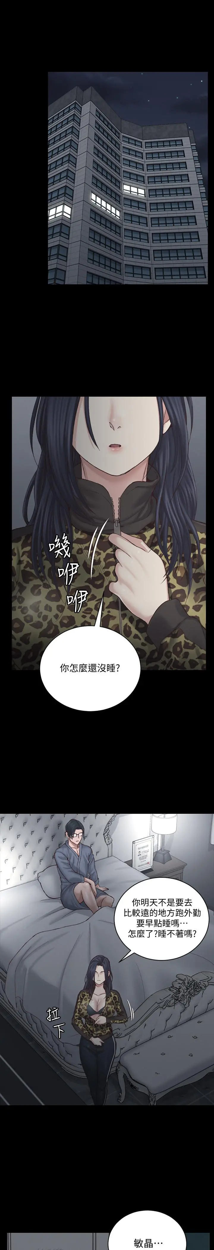 淫新小套房 - 第127话-接受3P的敏晶 - page 23