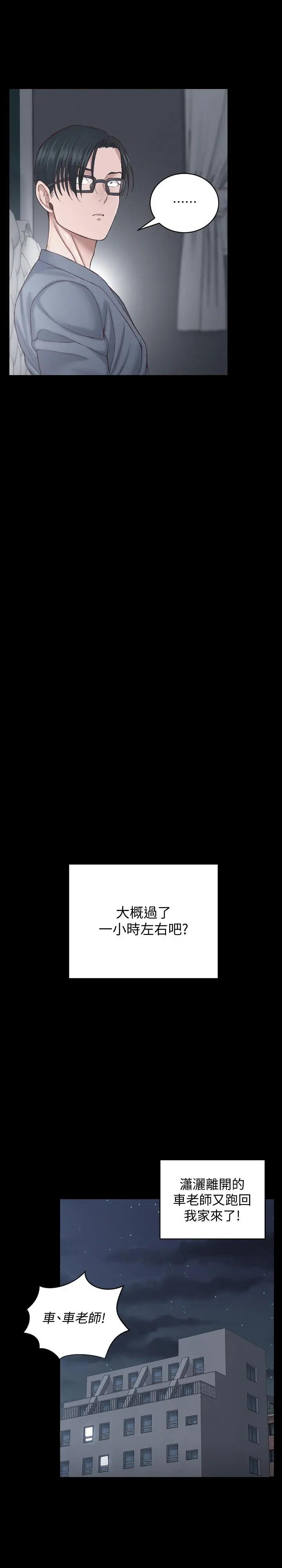 淫新小套房 - 第127话-接受3P的敏晶 - page 29