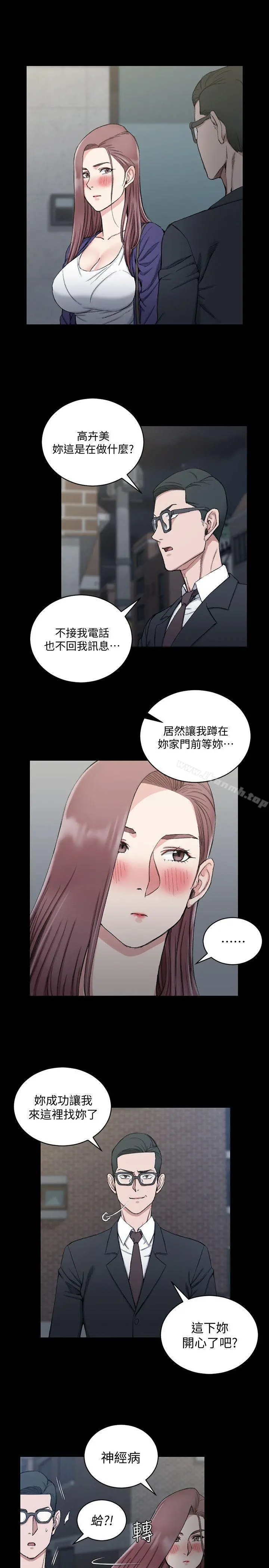 淫新小套房 - 第66话-竟敢勾引我的男人? - page 4
