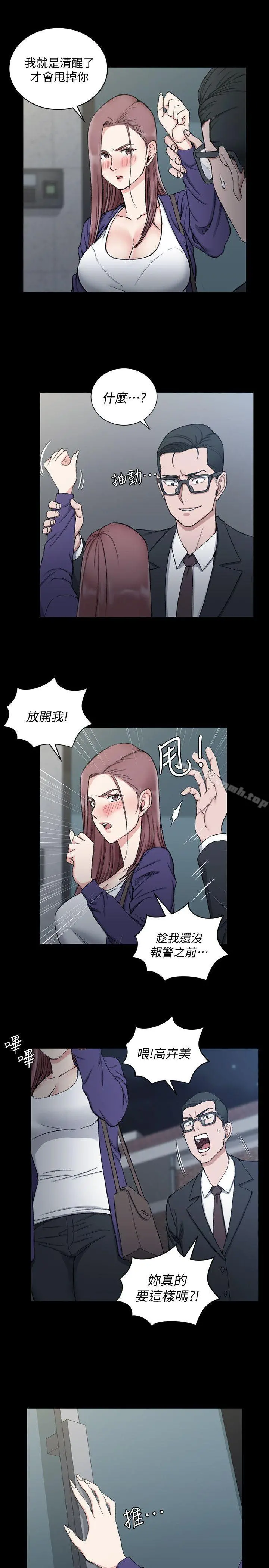淫新小套房 - 第66话-竟敢勾引我的男人? - page 7
