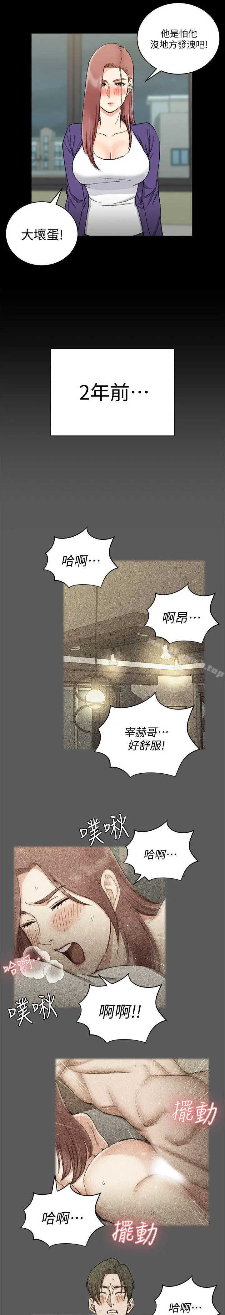 淫新小套房 - 第66话-竟敢勾引我的男人? - page 11