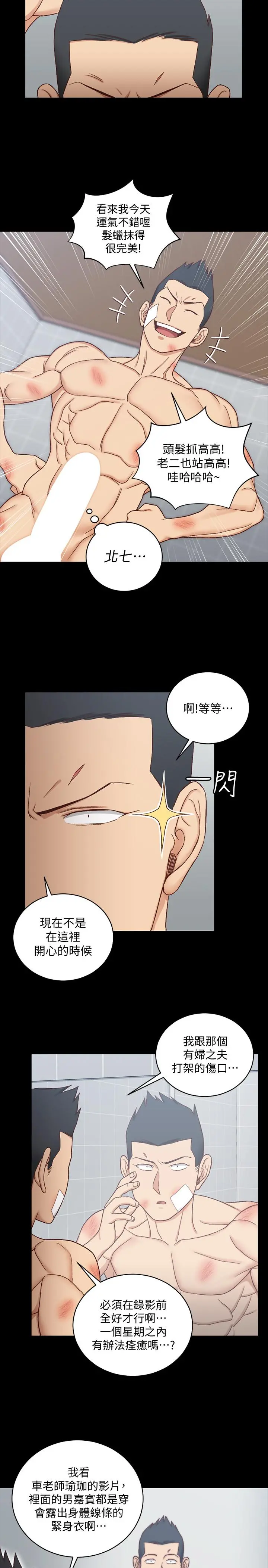 淫新小套房 - 第108话-管理员阿姨的特训 - page 5