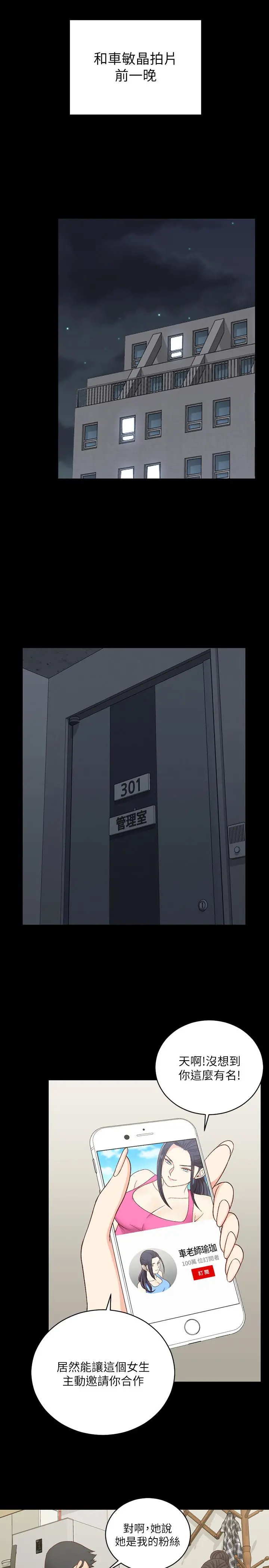 淫新小套房 - 第108话-管理员阿姨的特训 - page 25