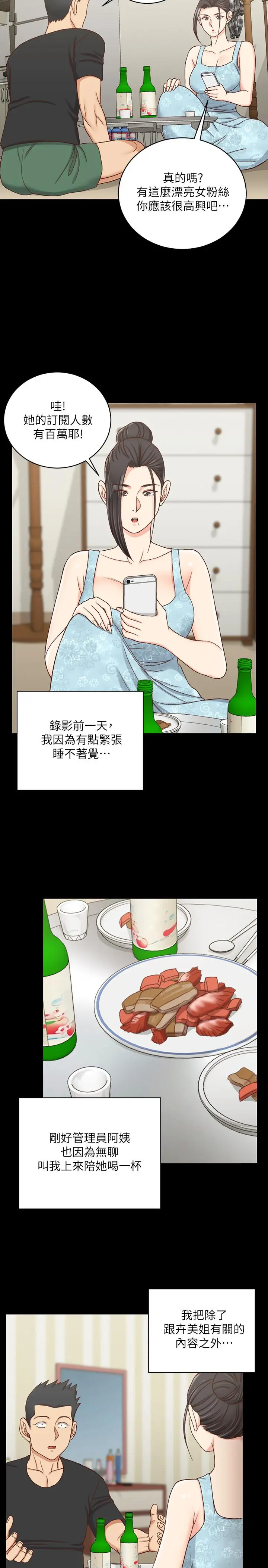 淫新小套房 - 第108话-管理员阿姨的特训 - page 26
