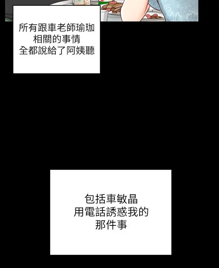淫新小套房 - 第108话-管理员阿姨的特训 - page 27
