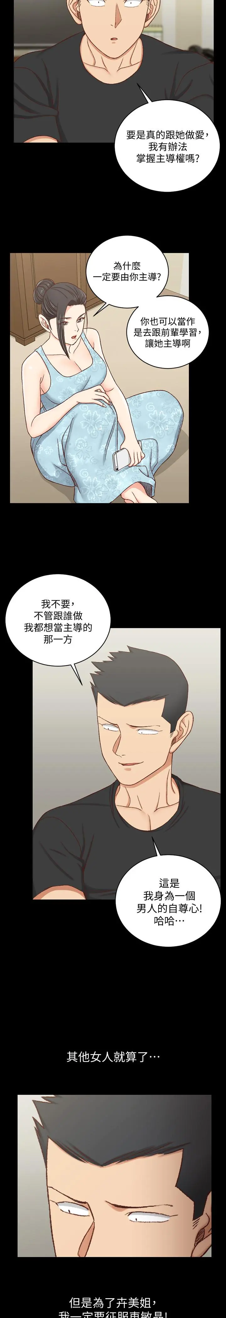 淫新小套房 - 第108话-管理员阿姨的特训 - page 31