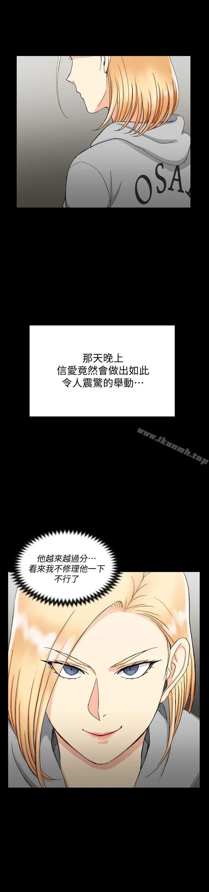淫新小套房 - 第72话-脱掉内裤喝交杯酒 - page 2