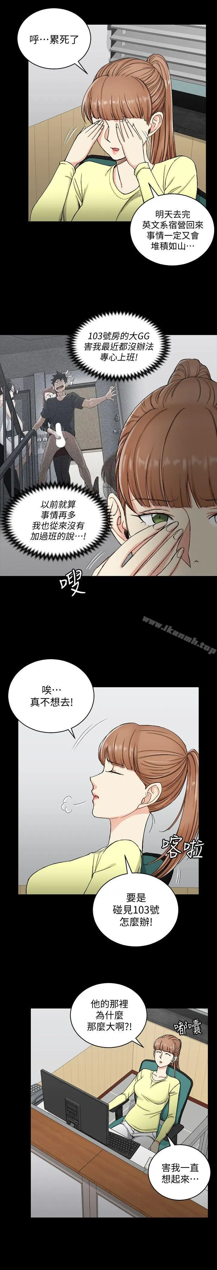淫新小套房 - 第72话-脱掉内裤喝交杯酒 - page 5