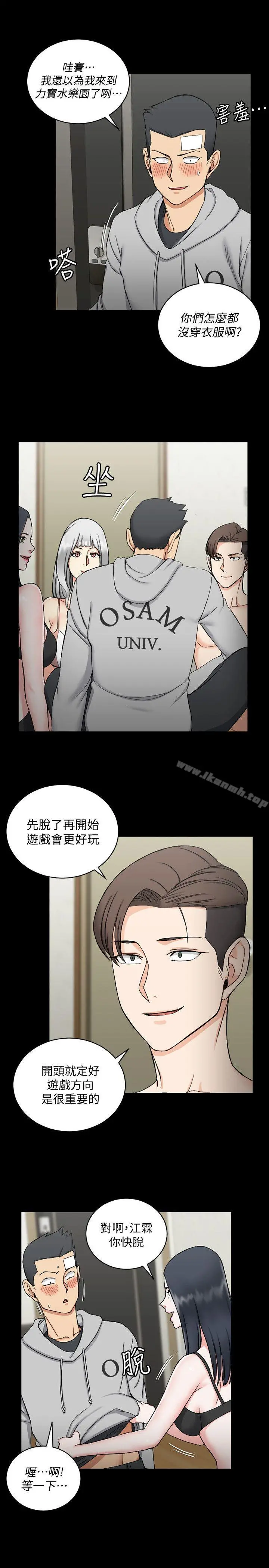 淫新小套房 - 第72话-脱掉内裤喝交杯酒 - page 10