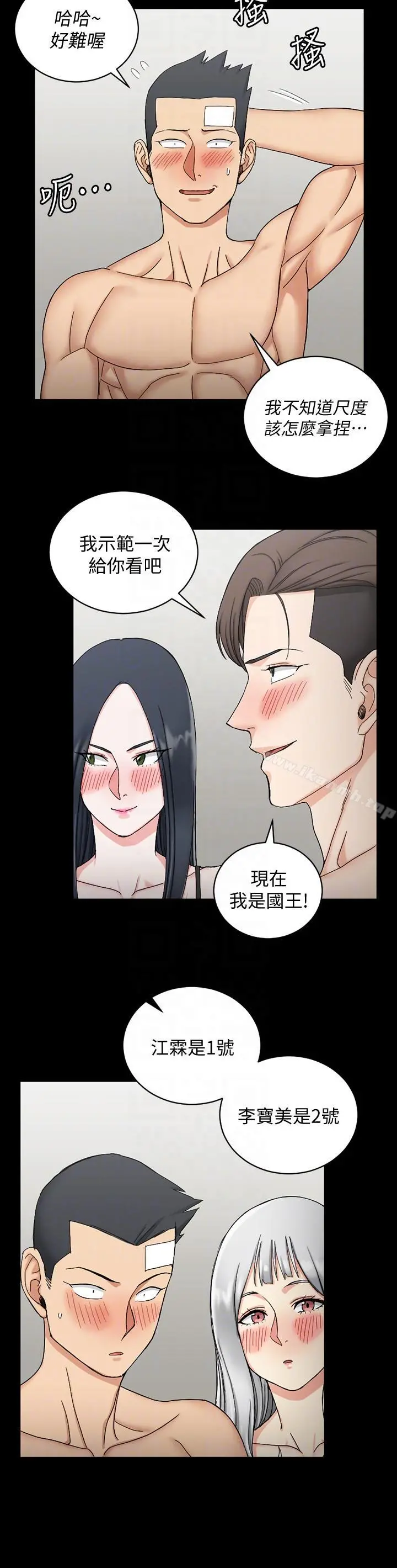 淫新小套房 - 第72话-脱掉内裤喝交杯酒 - page 25