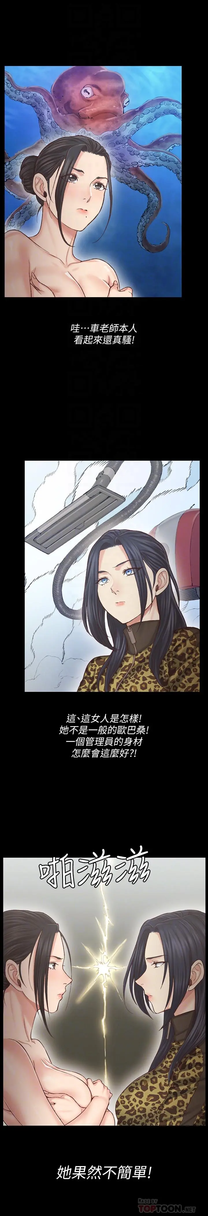 淫新小套房 - 第128话-管理员阿姨的挑战 - page 8