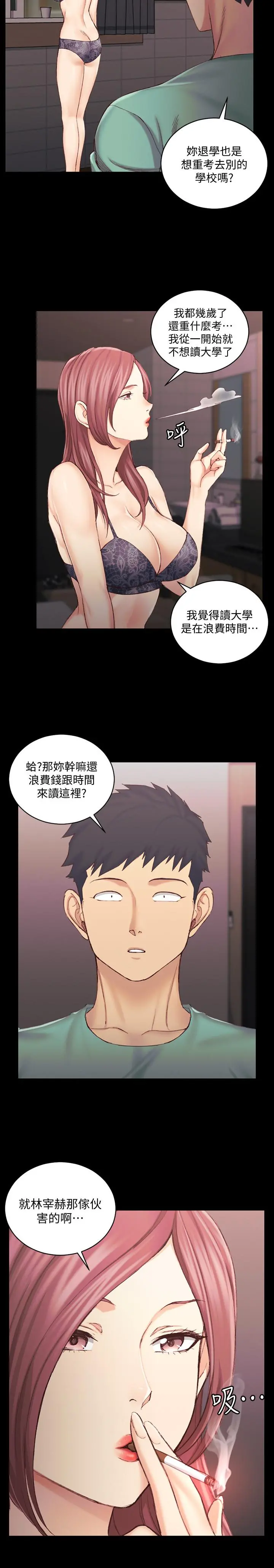 淫新小套房 - 第136话-连我老公都不敢这么做 - page 5