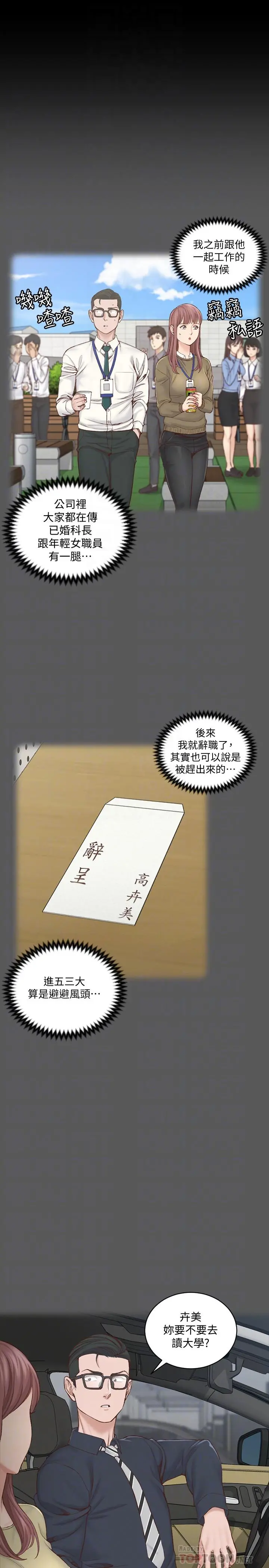 淫新小套房 - 第136话-连我老公都不敢这么做 - page 6