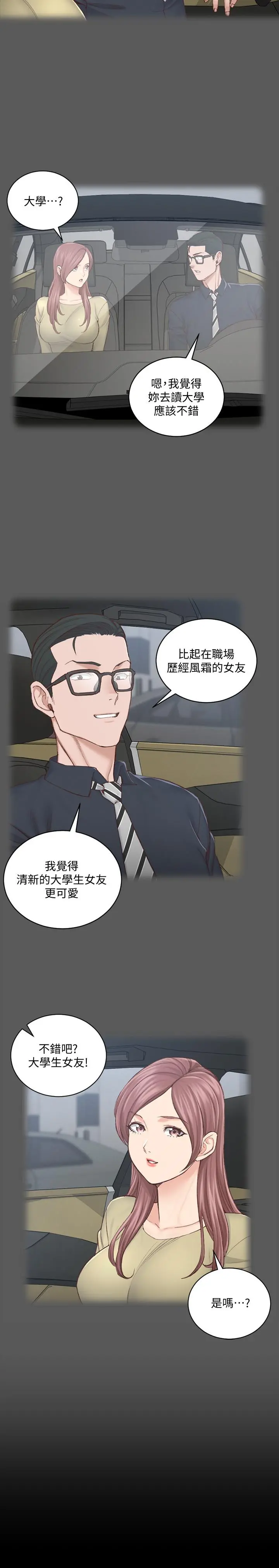 淫新小套房 - 第136话-连我老公都不敢这么做 - page 7