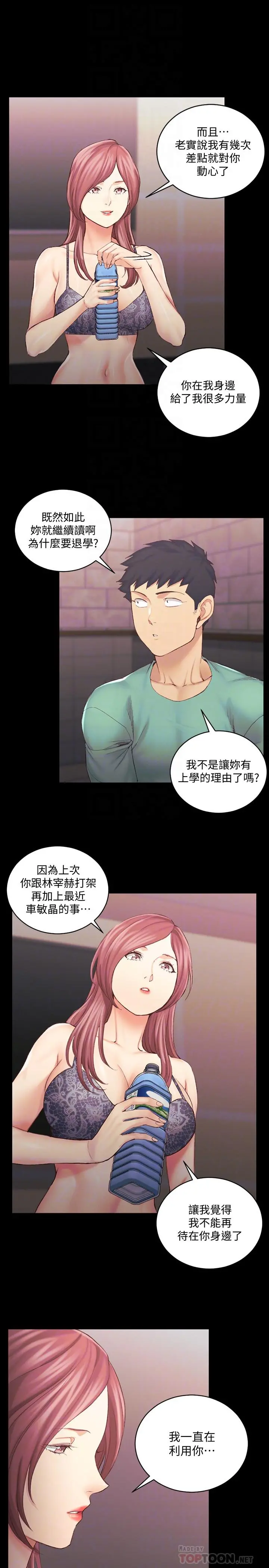 淫新小套房 - 第136话-连我老公都不敢这么做 - page 10