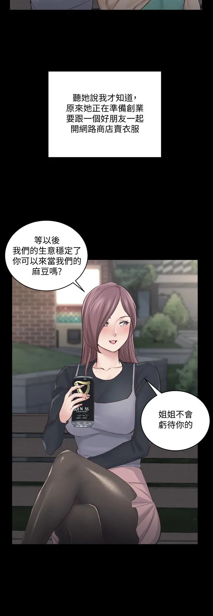 淫新小套房 - 第136话-连我老公都不敢这么做 - page 13