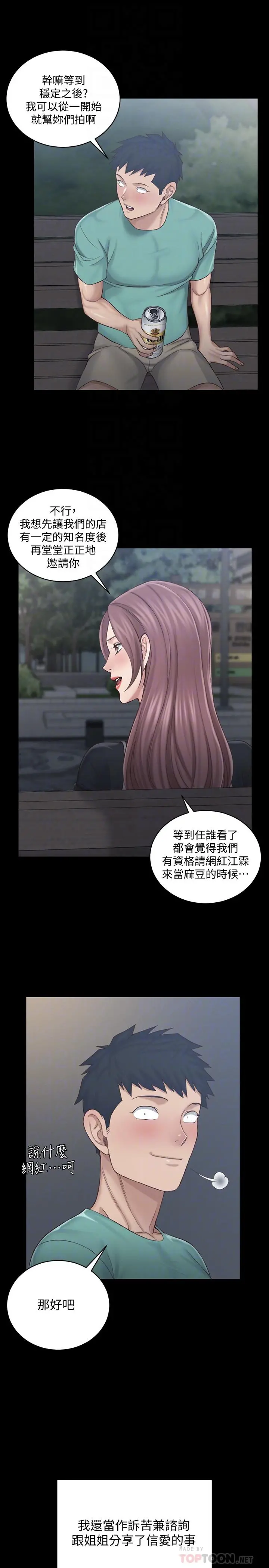 淫新小套房 - 第136话-连我老公都不敢这么做 - page 14