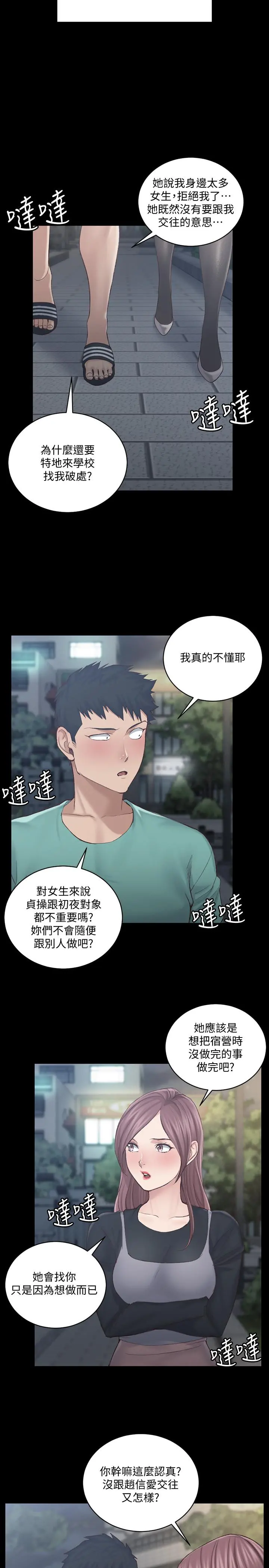 淫新小套房 - 第136话-连我老公都不敢这么做 - page 15