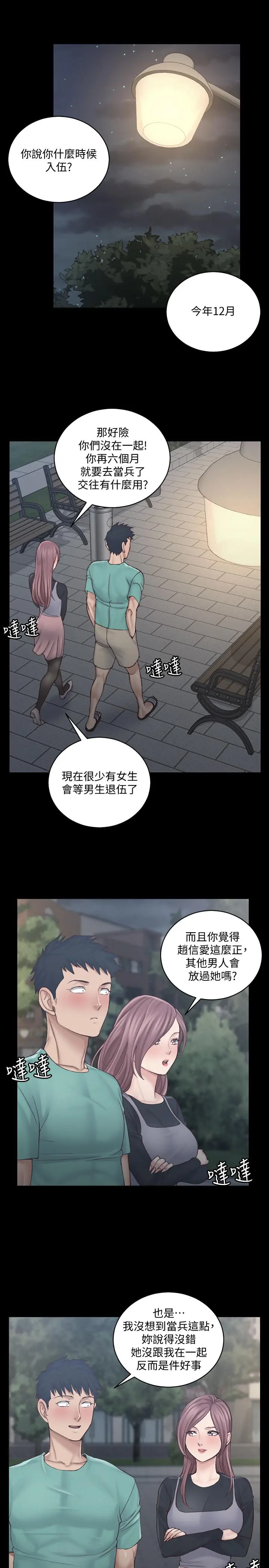 淫新小套房 - 第136话-连我老公都不敢这么做 - page 17