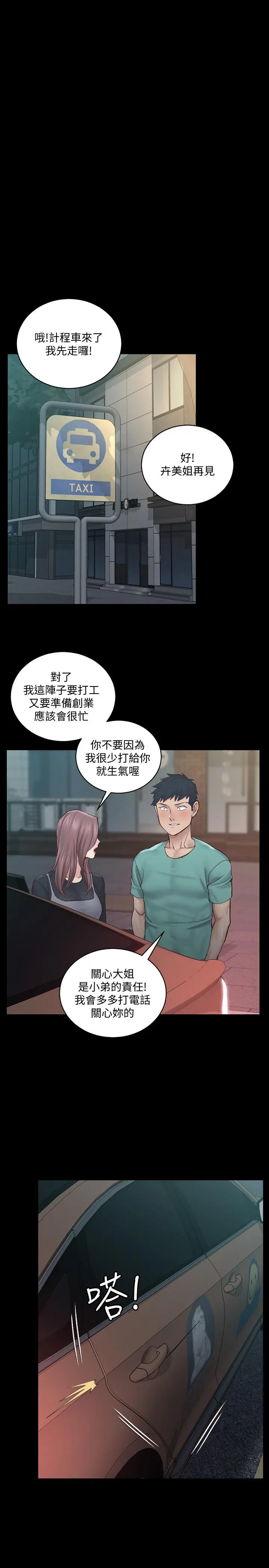 淫新小套房 - 第136话-连我老公都不敢这么做 - page 19