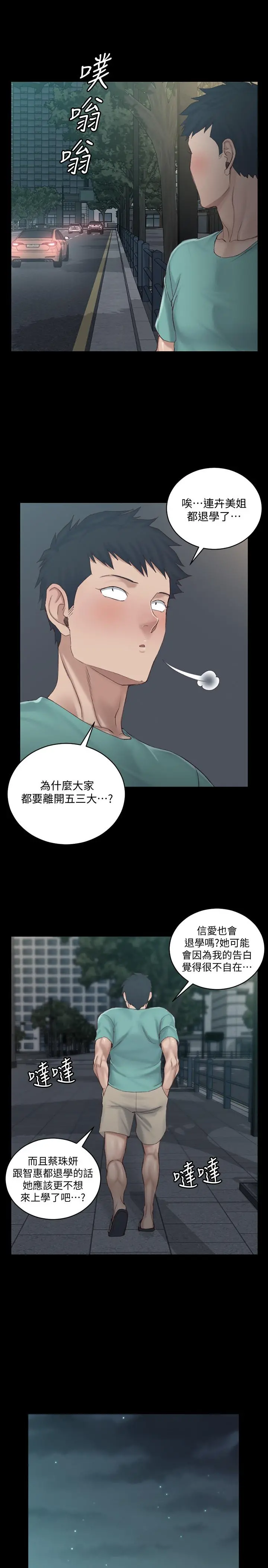 淫新小套房 - 第136话-连我老公都不敢这么做 - page 20