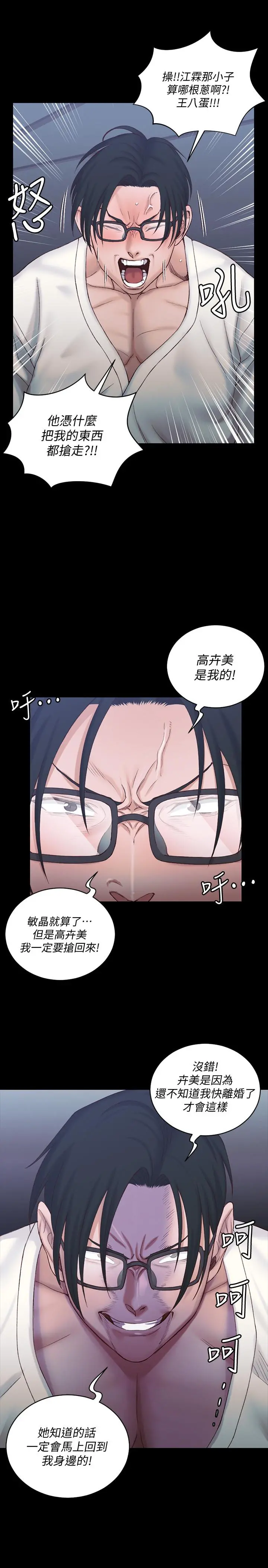 淫新小套房 - 第136话-连我老公都不敢这么做 - page 23