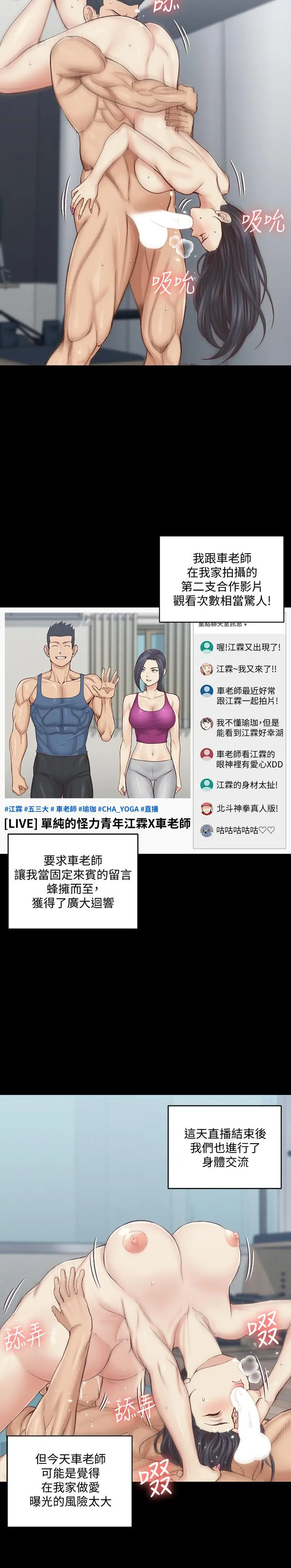 淫新小套房 - 第136话-连我老公都不敢这么做 - page 26